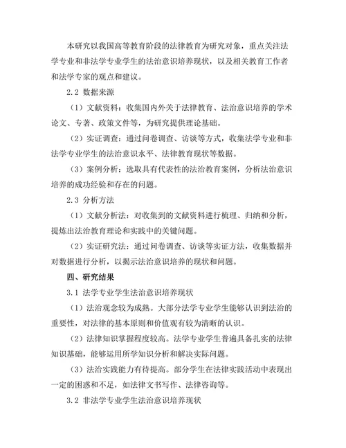 法律教育与法治意识培养