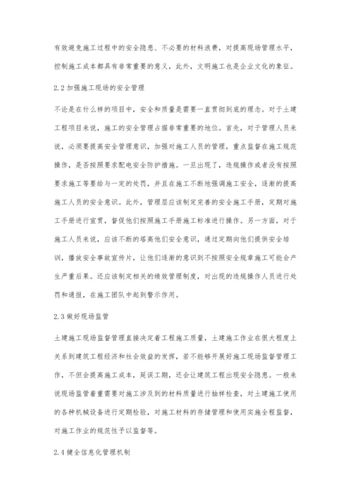 对土建工程项目管理现场施工管理的探讨潘骅.docx