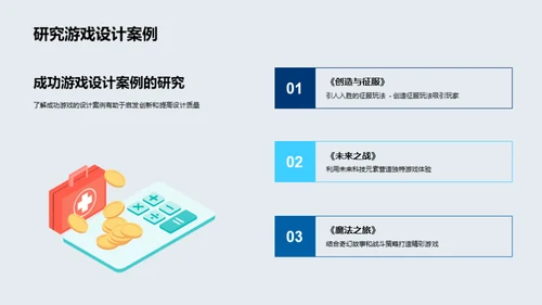 重塑游戏设计：创新与优化