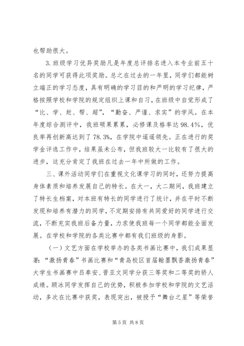 优良学风班申请材料二 (2).docx