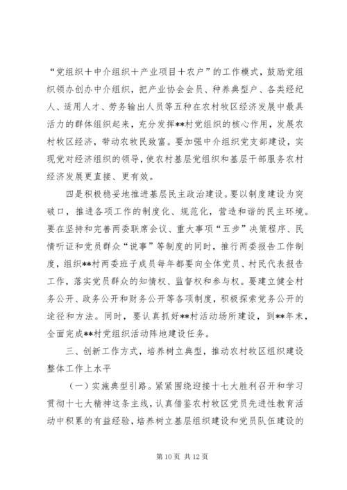 党员队伍建设要点思考.docx
