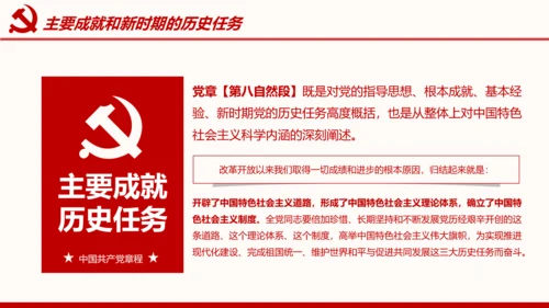 全方位解读学习党的章程十九大新党章PPT