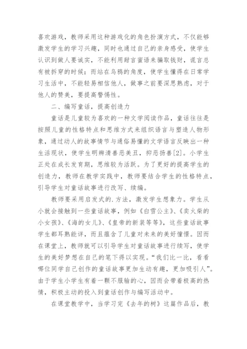 探讨小学语文儿童文学作品教学策略论文.docx