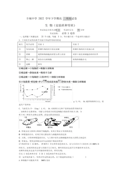 高二生物实验班及零班周练