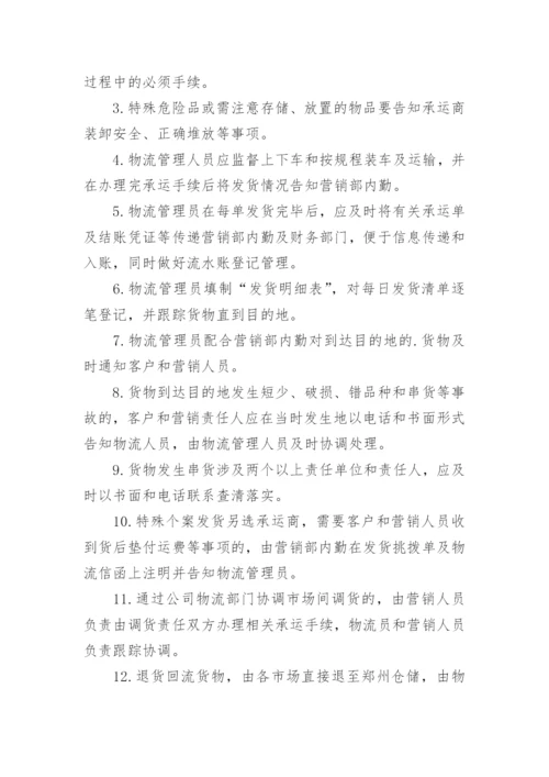 配送公司管理制度.docx