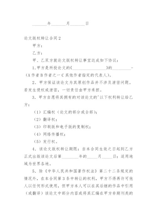 论文版权转让合同【实用】.docx