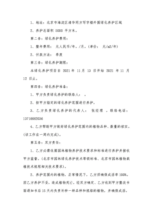 2021年园林养护协议绿化养护报价明细表