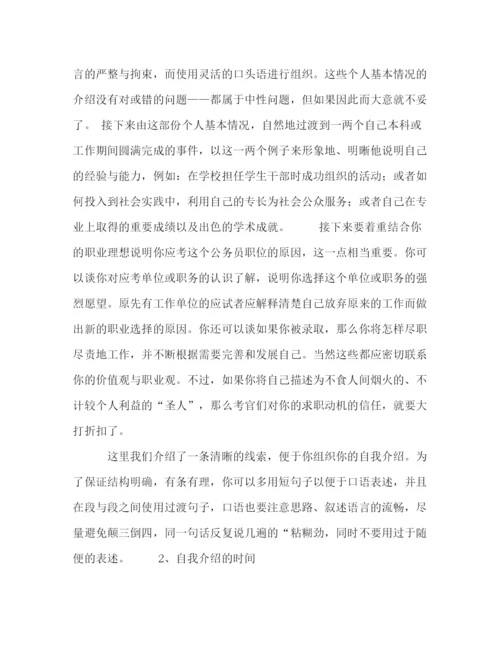 精编之如何做自我介绍范文.docx