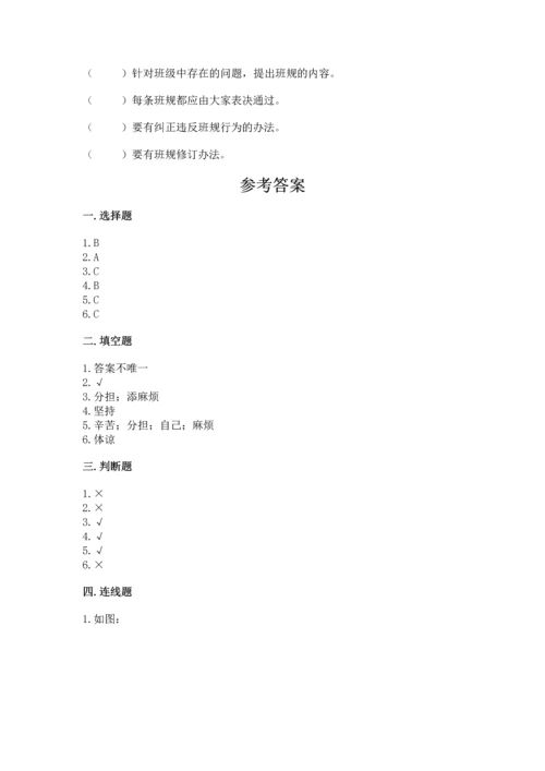 部编版道德与法治四年级上册期中测试卷a4版打印.docx