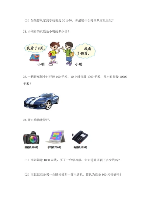 小学三年级数学应用题大全及参考答案（黄金题型）.docx