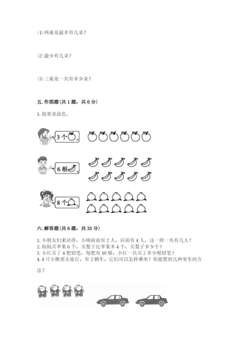 小学数学试卷一年级上册数学期末测试卷及答案下载.docx