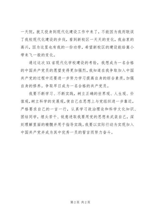 学校的思想汇报 (2).docx