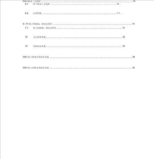 满堂脚手架搭设专项施工方案