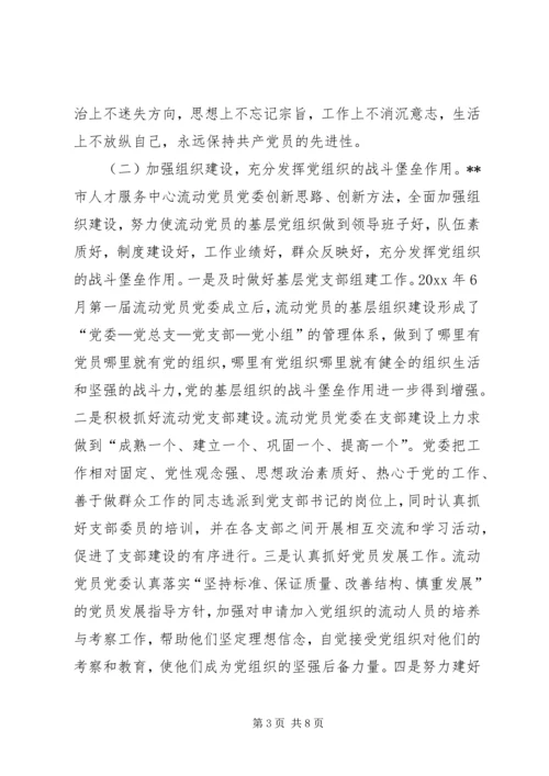 市人才服务中心党团组织建设工作实践与探索 (3).docx