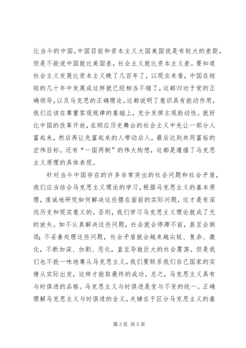 学习《马克思主义基本原理概论》个人心得 (2).docx