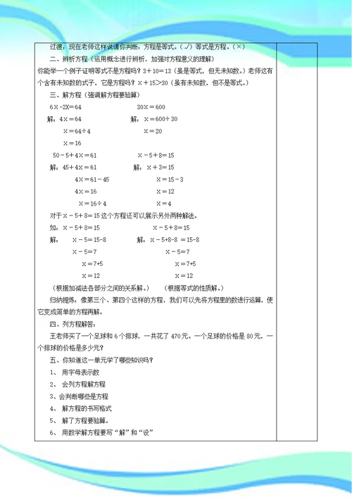 2019北师大版四年级下册数学总复习教案全集