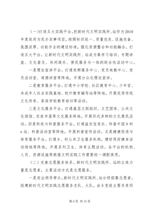 新时代文明实践站活动计划.docx