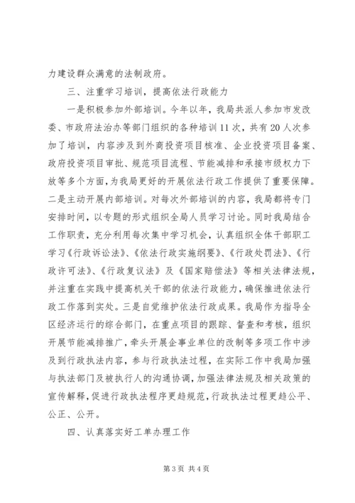 发改局依法行政工作情况报告.docx