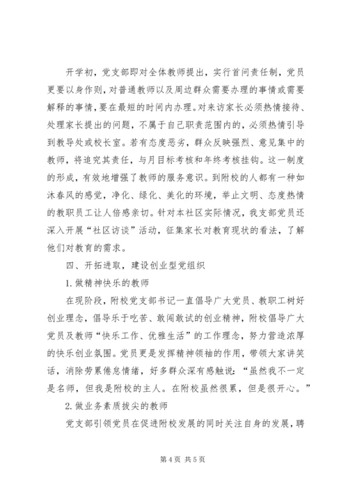 校党支部创先争优申报材料.docx