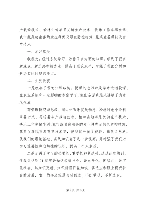 基层农技人员学习心得体会 (2).docx