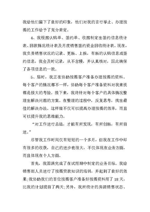 XX年转正述职报告