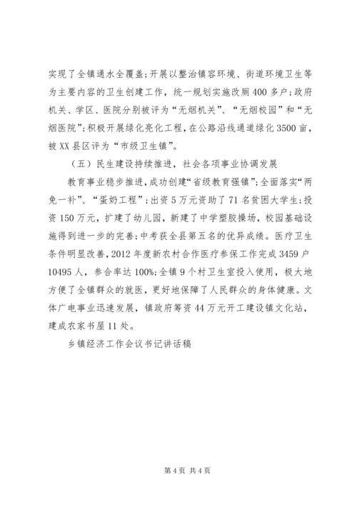 县委书记XX年全县经济工作会讲话稿 (5).docx