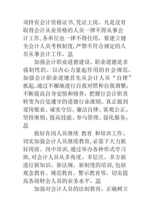 加强会计基础工作-提高财务管理水平.docx