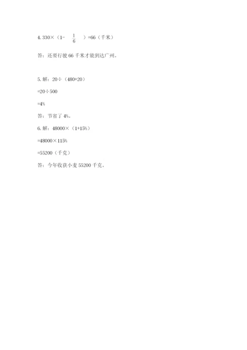 人教版六年级上册数学期末考试卷附答案（培优a卷）.docx