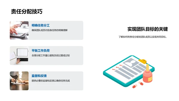 高效团队建设讲座