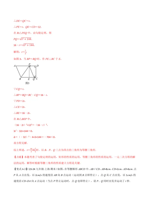人教版2024-2025学年九年级上册数学同步讲义专题21.8利用一元二次方程解决几何动态问题【七大