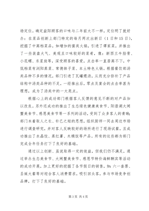 优秀部门申报材料 (3).docx