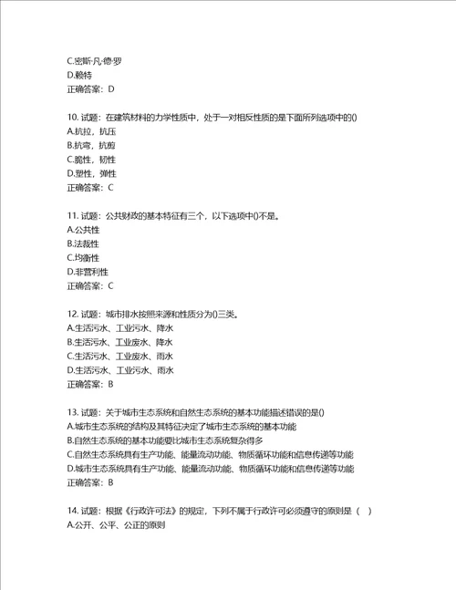 城乡规划师相关知识考试试题含答案第515期