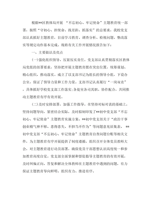 不忘初心牢记使命学校座谈会存在的问题