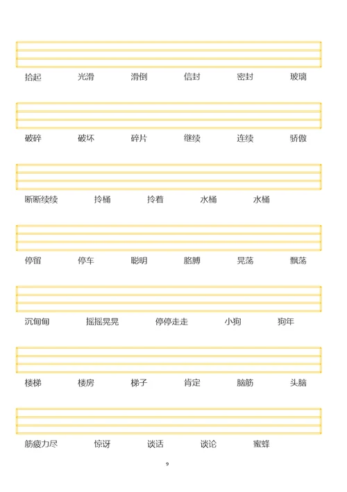 二年级看词语注拼音(拼音、声调训练)