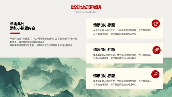 墨绿色中国风通用总结汇报PPT演示模板