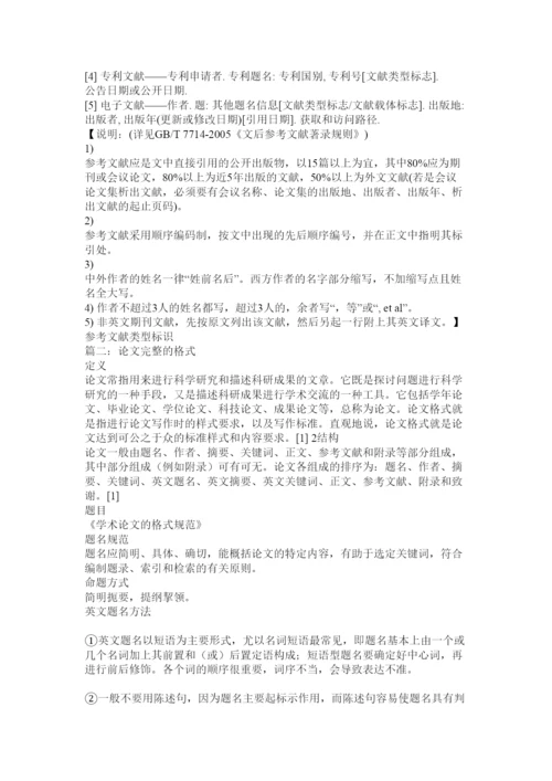 【精编】论文格式.docx