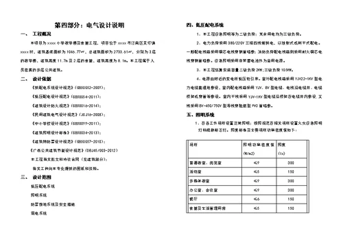 某小学设计说明