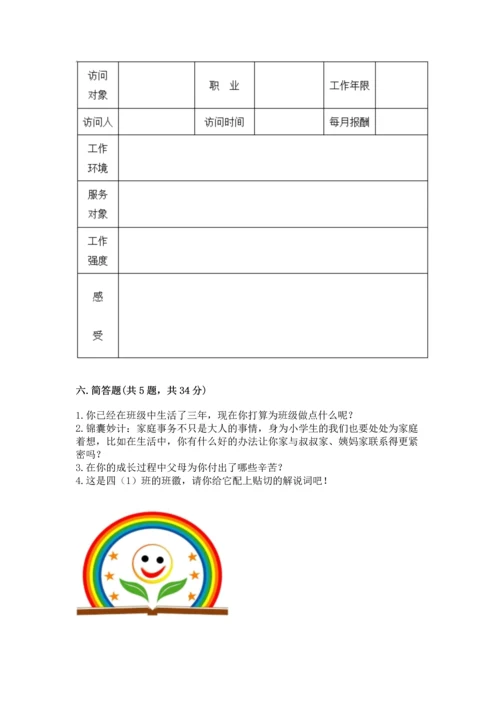 部编版四年级上册道德与法治期中测试卷附答案【典型题】.docx
