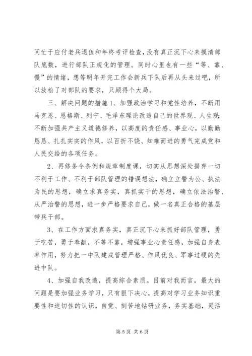 作风纪律教育整顿剖析材料 (4).docx