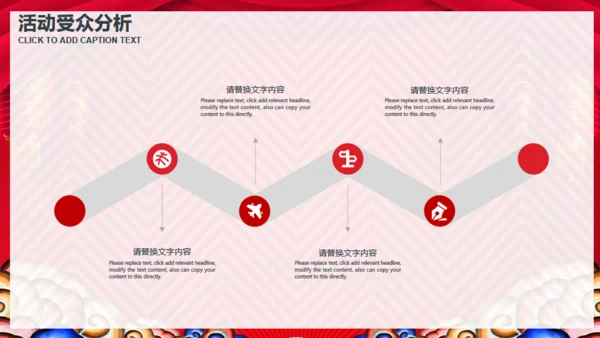 闹元宵联欢晚会活动策划通用PPT模板