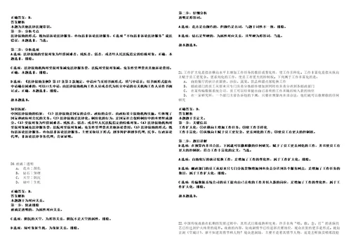 2022年08月深圳市福田区香蜜湖街道办事处公开选用机关辅助人员、社区网格员431考试参考题库答案详解