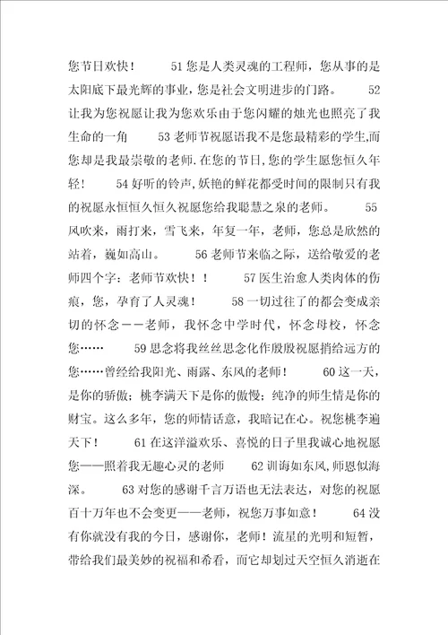 2022幼儿园教师节祝福语：幼儿园小朋友送给老师的祝福语