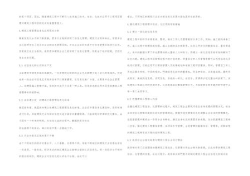 信息化在建筑工程管理中的合理应用.docx