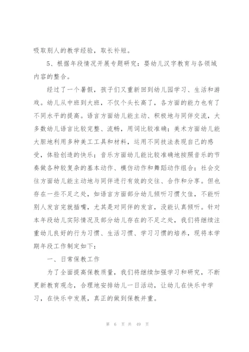 精选大班工作计划范文十篇.docx