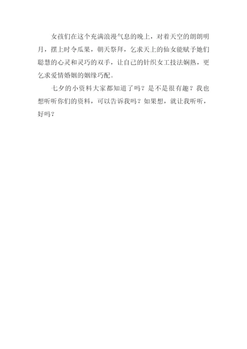 七夕节作文400字.docx