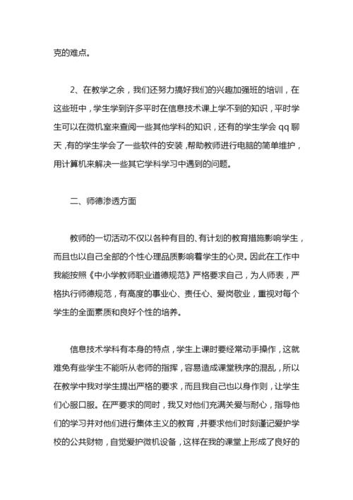 初中信息技术教学工作总结.docx