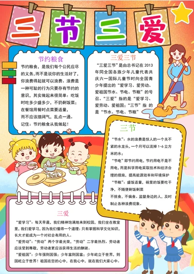 三爱三节小报争做新时代好少年手抄报电子小报