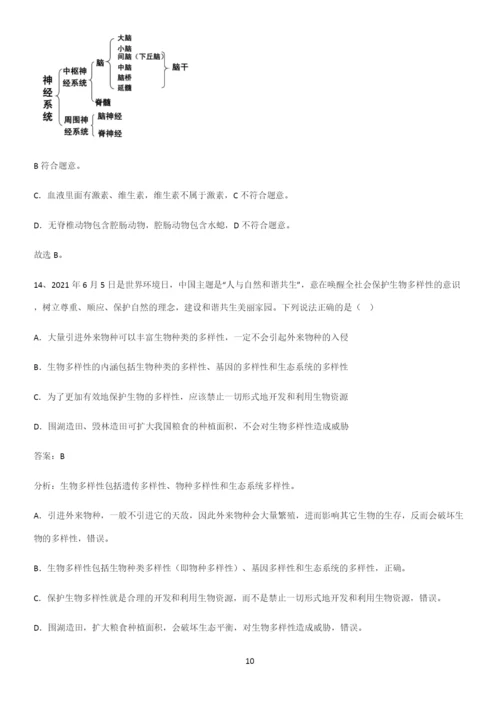 通用版初中生物八年级上册第六单元生物的多样性及其保护考点专题训练.docx