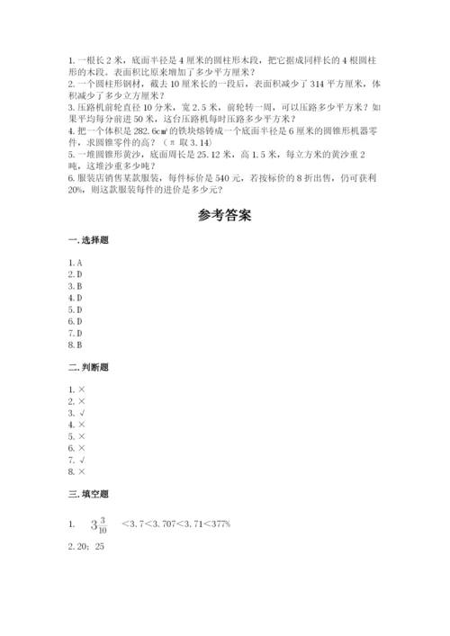 北京版六年级下册数学期中测试卷【考点梳理】.docx