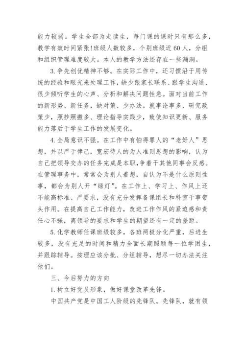 教师党员个人党性分析材料范文.docx